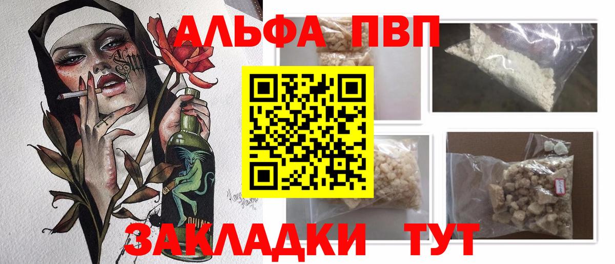 A-PVP Соль  Alpha PVP Соль  Вход с VPN  A PVP  Междуреченск 