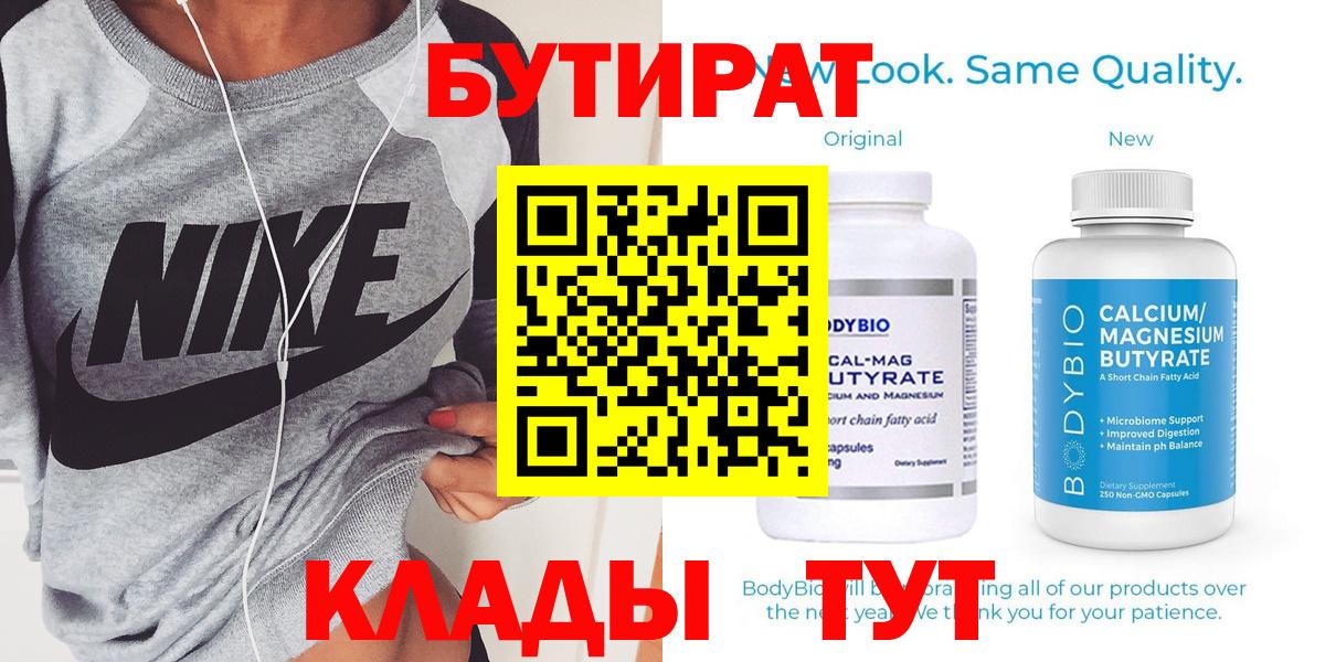 БУТИРАТ BDO Междуреченск