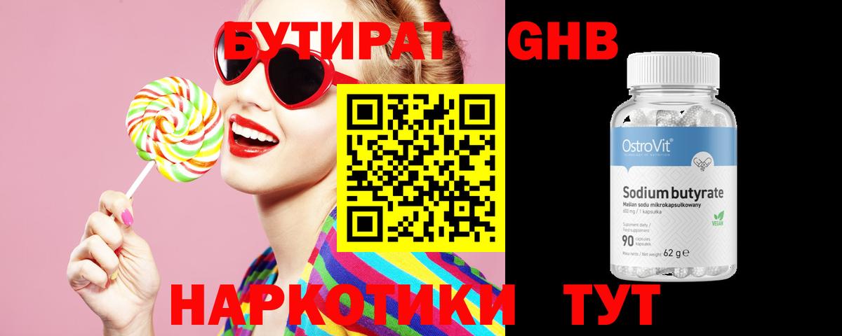 БУТИРАТ  Бутират BDO  Вход с VPN  Междуреченск 