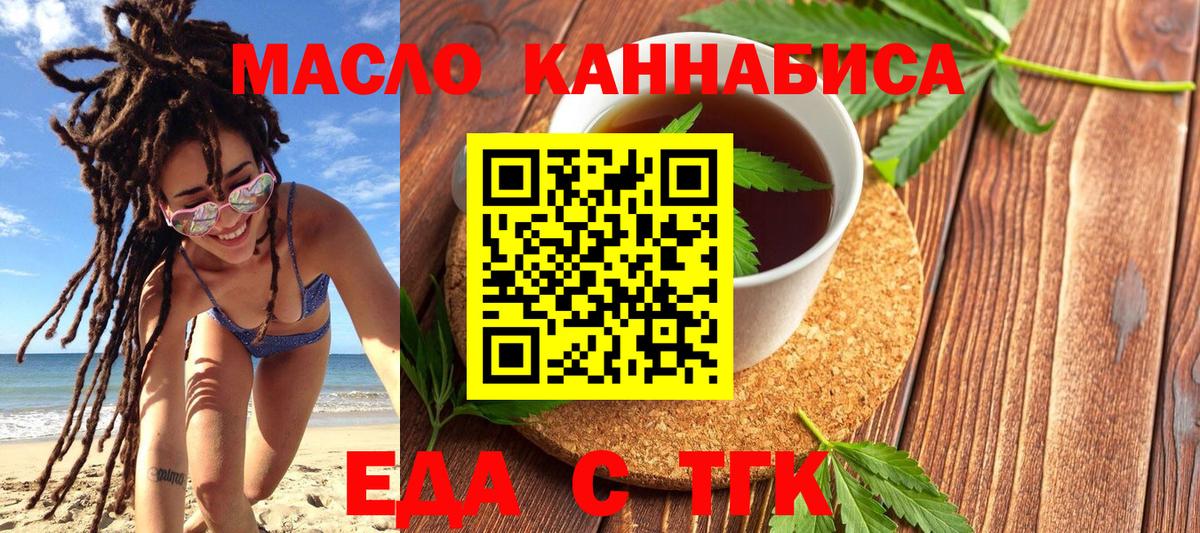 Междуреченск  Еда ТГК марихуана  Вход с VPN 