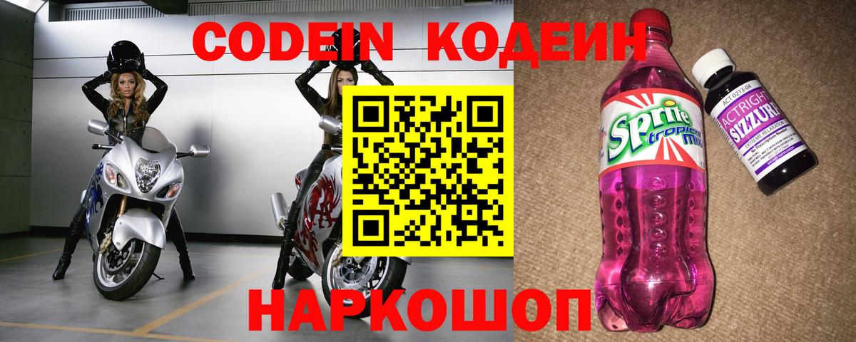 Кодеин напиток Lean (лин) Междуреченск