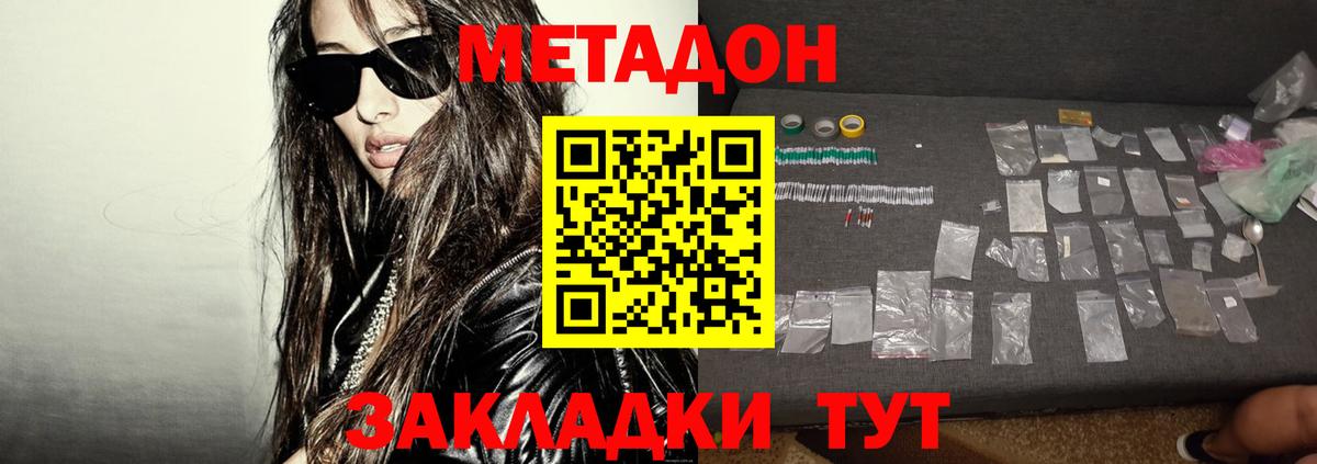 Метадон VHQ  Вход с VPN  Междуреченск 
