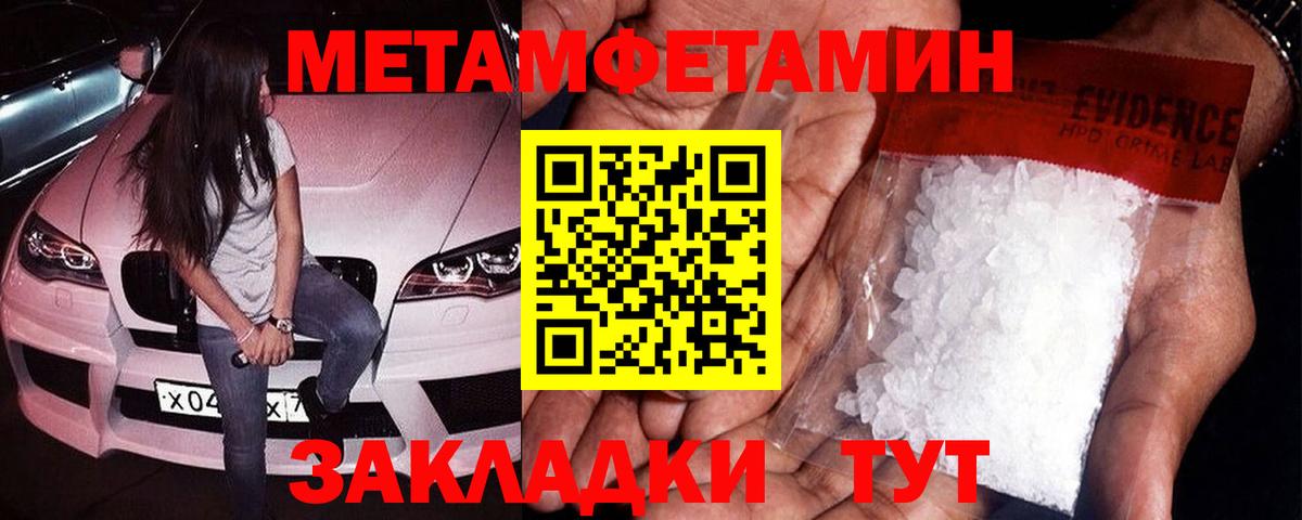 Первитин Methamphetamine Междуреченск