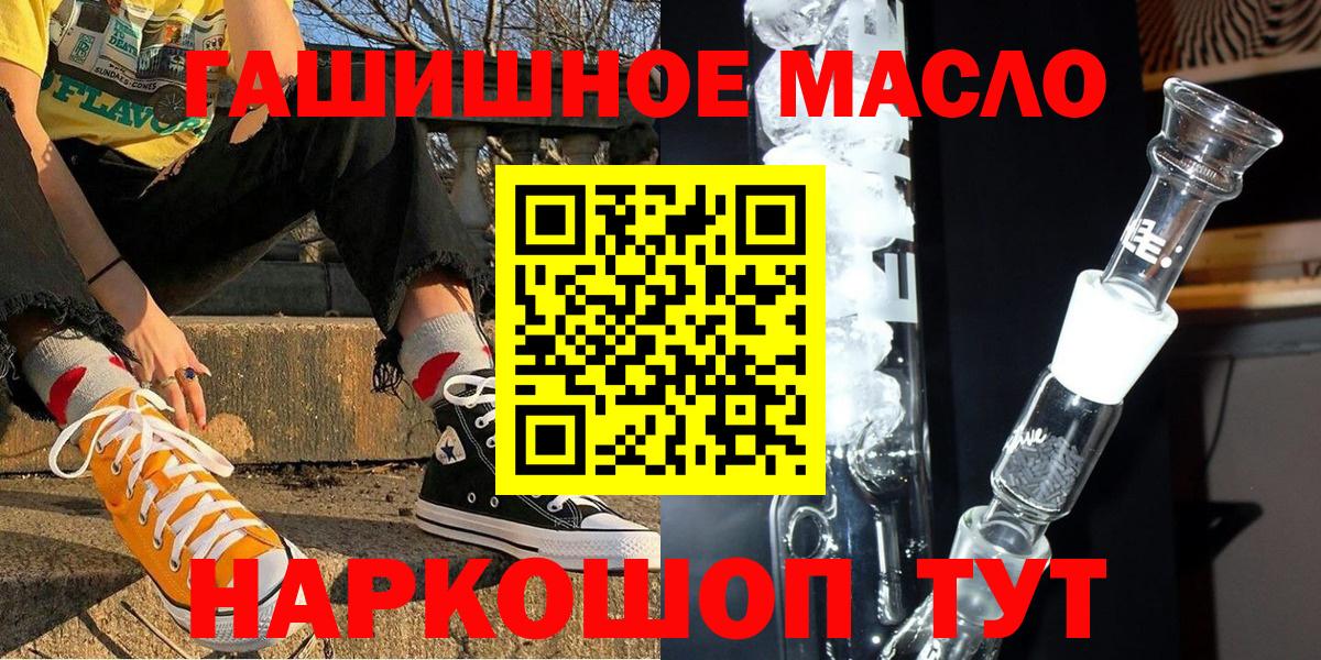 ТГК гашишное масло  Вход с VPN  Междуреченск 